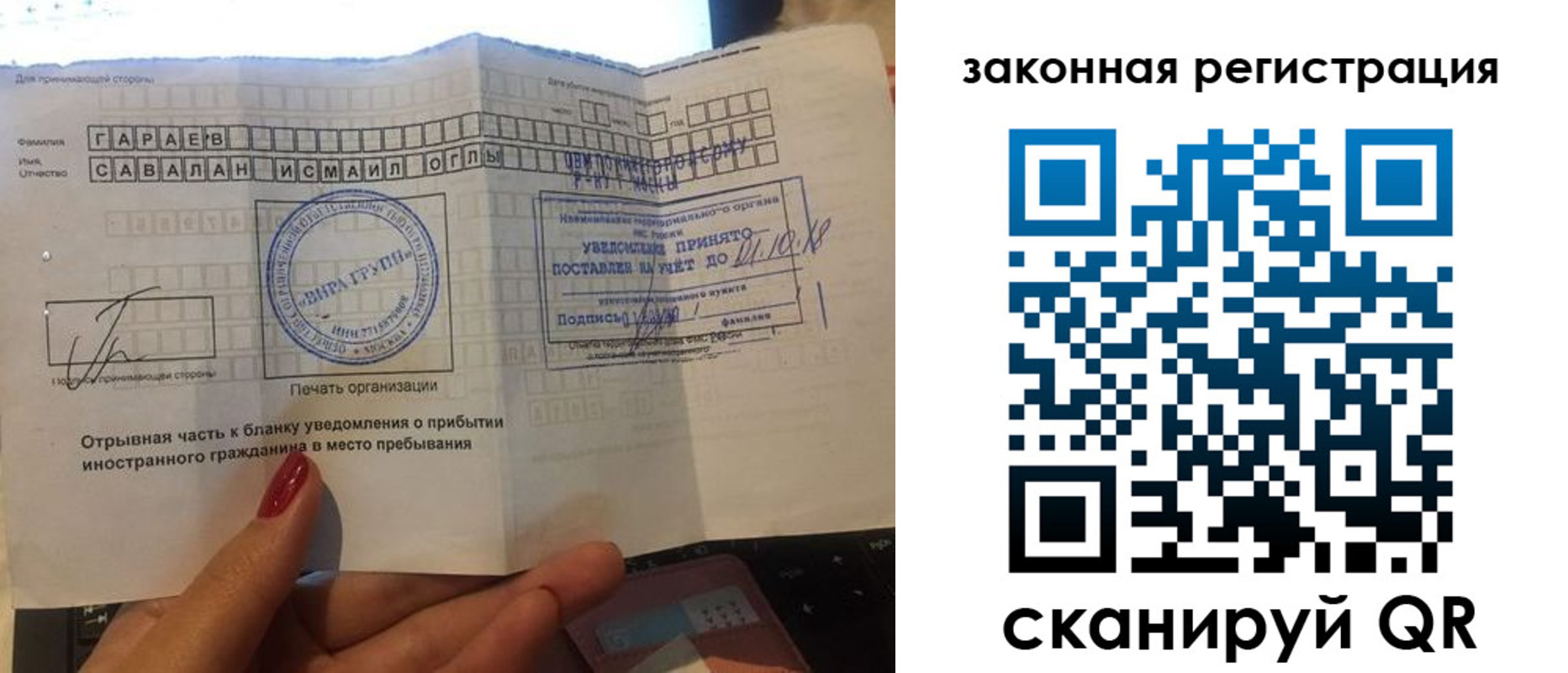 прописка для работы в Гороховце