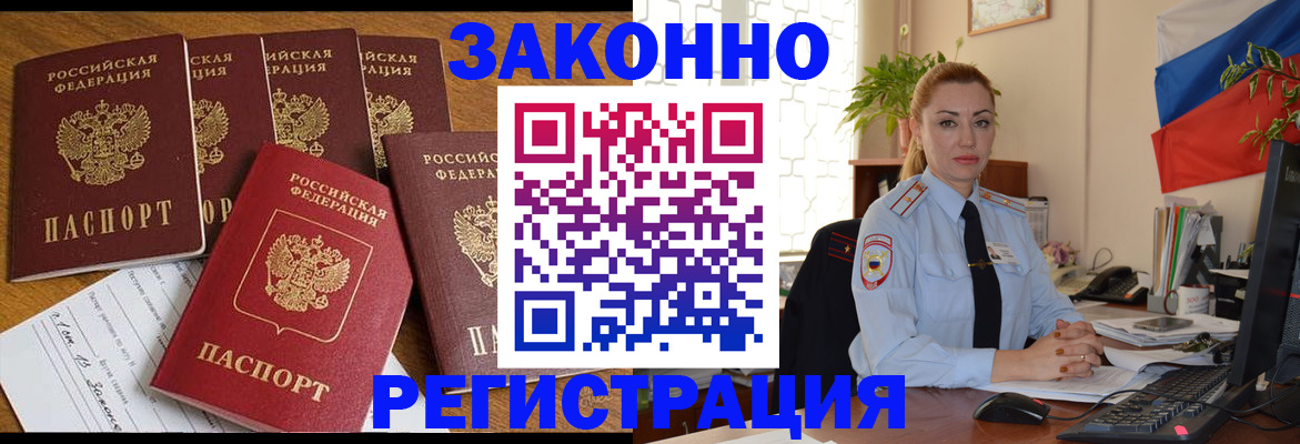 прописка регистрация в Гороховце