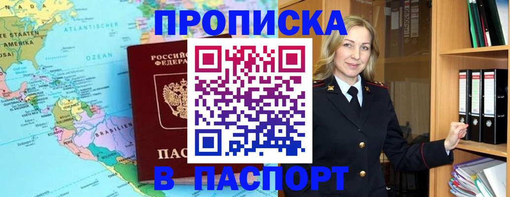 прописка регистрация в Гороховце