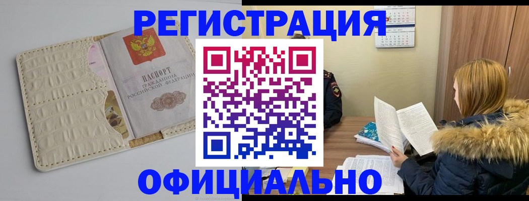 прописка регистрация в Гороховце