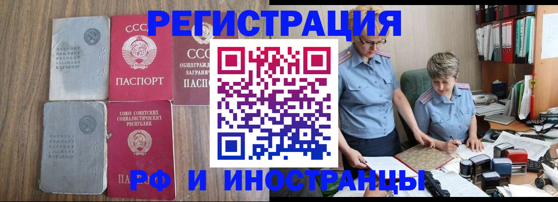 временная регистрация купить в Гороховце