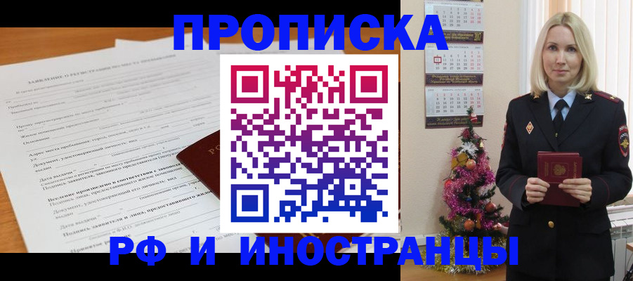временная регистрация в квартире в Гороховце
