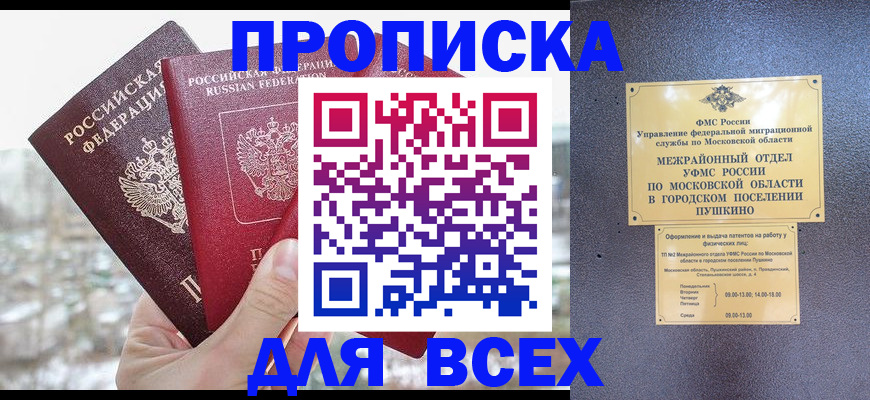 прописка в квартире в Гороховце